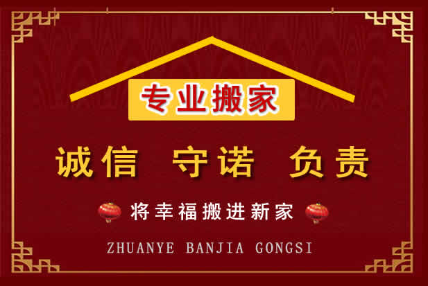 濉溪搬家电话