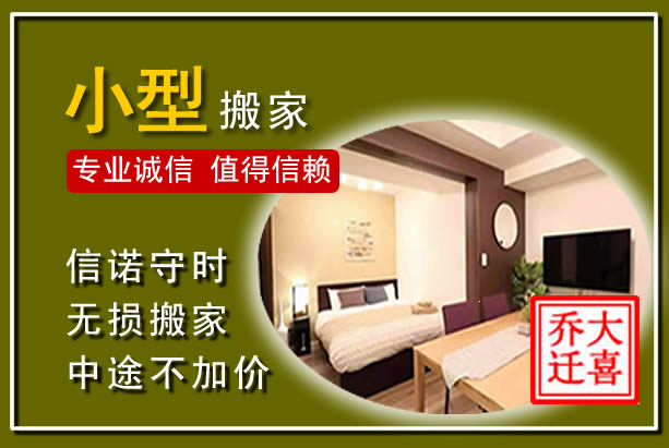 濉溪小型搬家