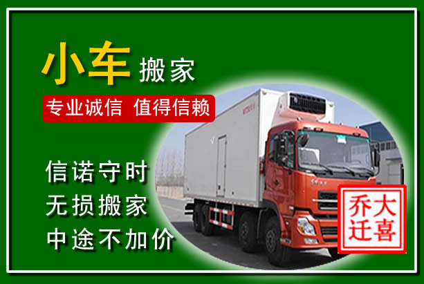 濉溪物品搬运