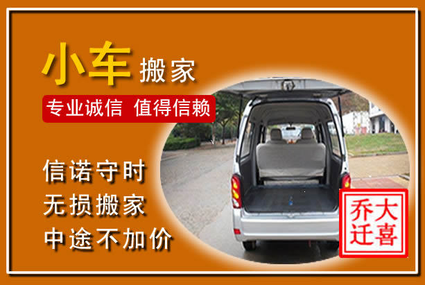 濉溪个人搬家