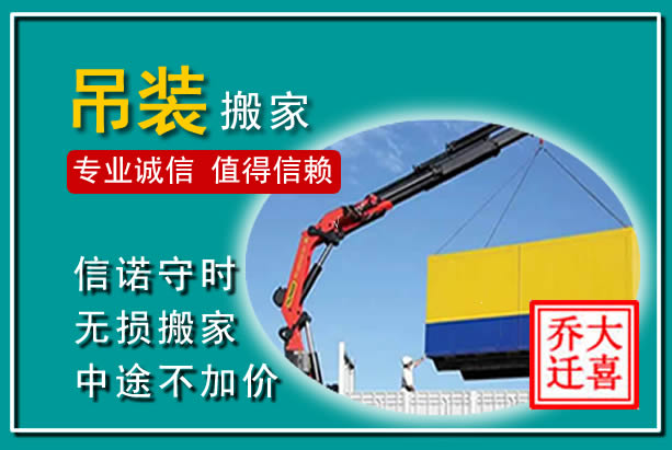濉溪吊装大件搬家