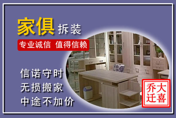 濉溪家俱拆装搬运
